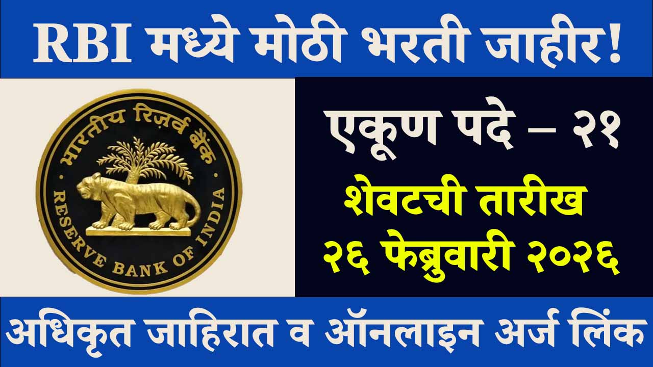 RBI Recruitment 2026