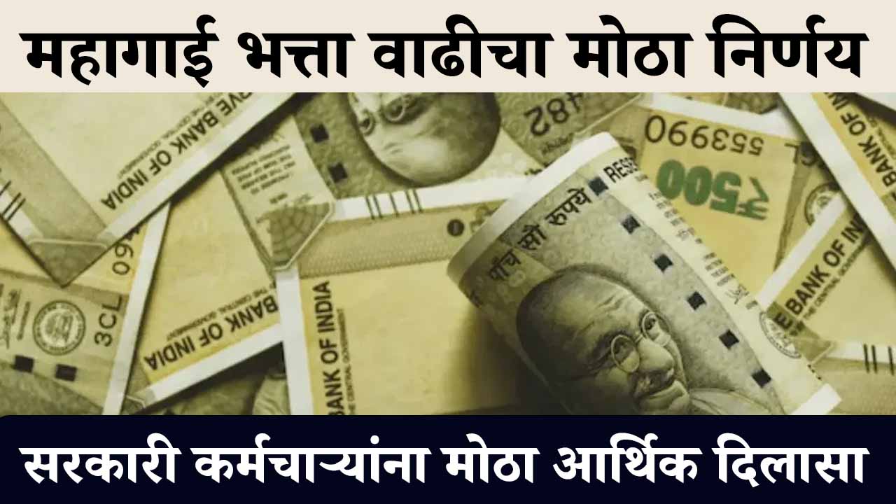 Dearness Allowance Hike 2026