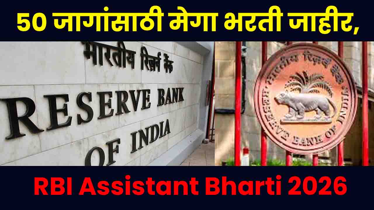 RBI Assistant Bharti 2026