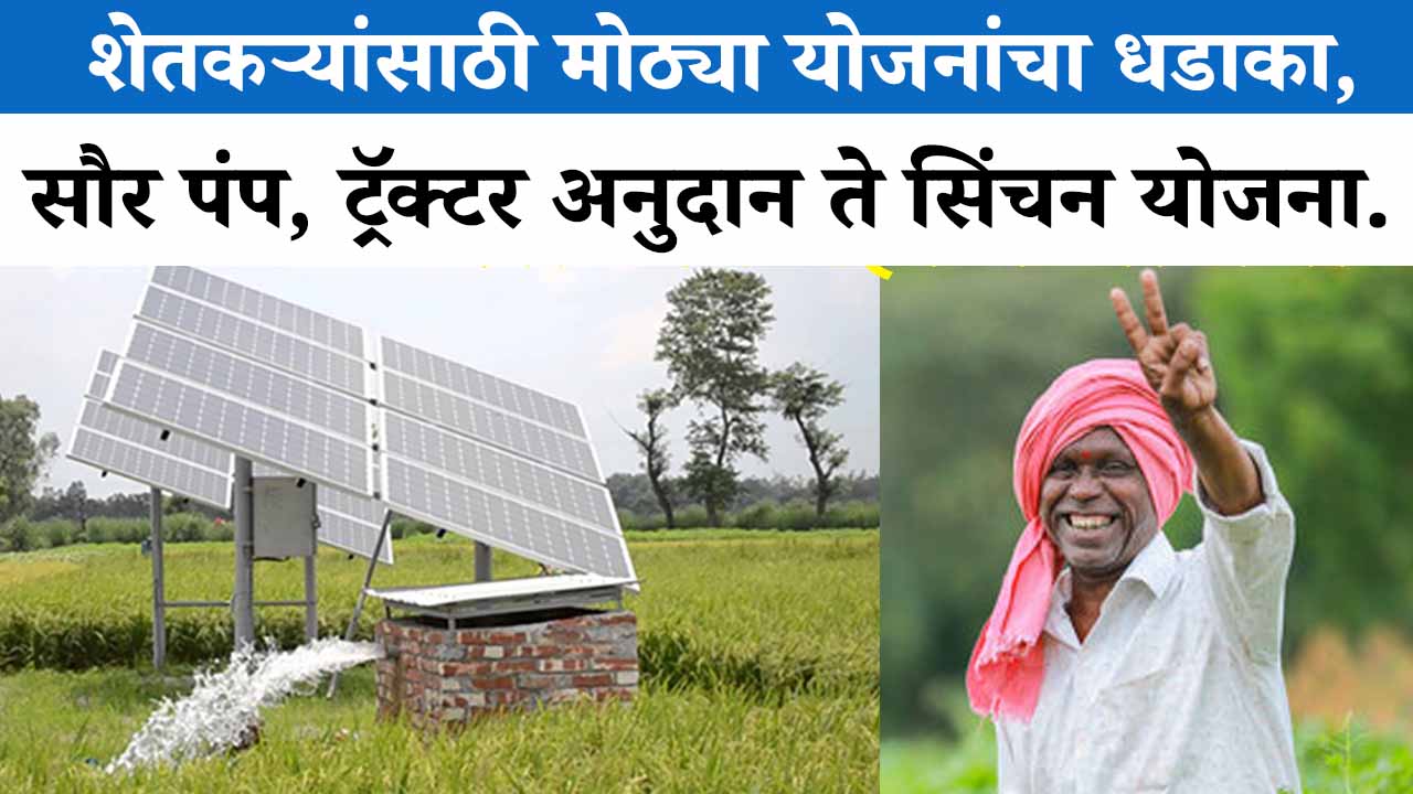 Solar pump subsidy