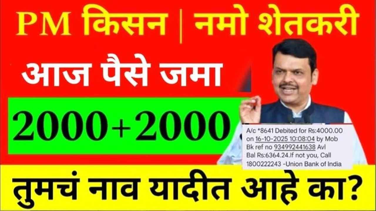 PM Kisan 22nd Installment