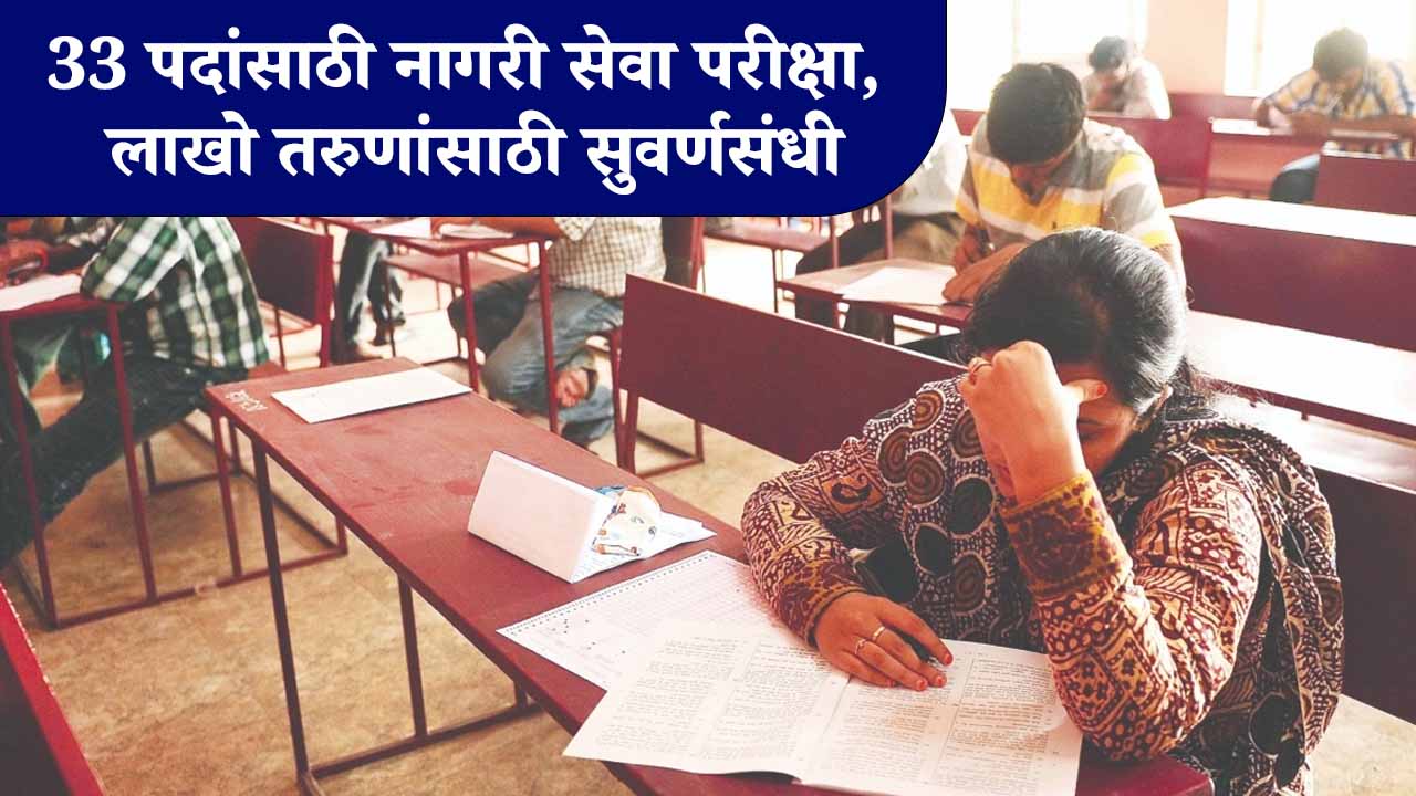 UPSC CSE Notification 2026