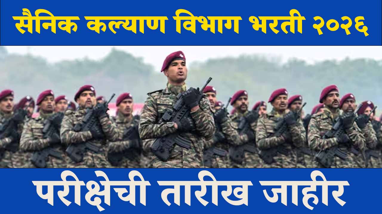 Sainik Kalyan Department Recruitment 2026