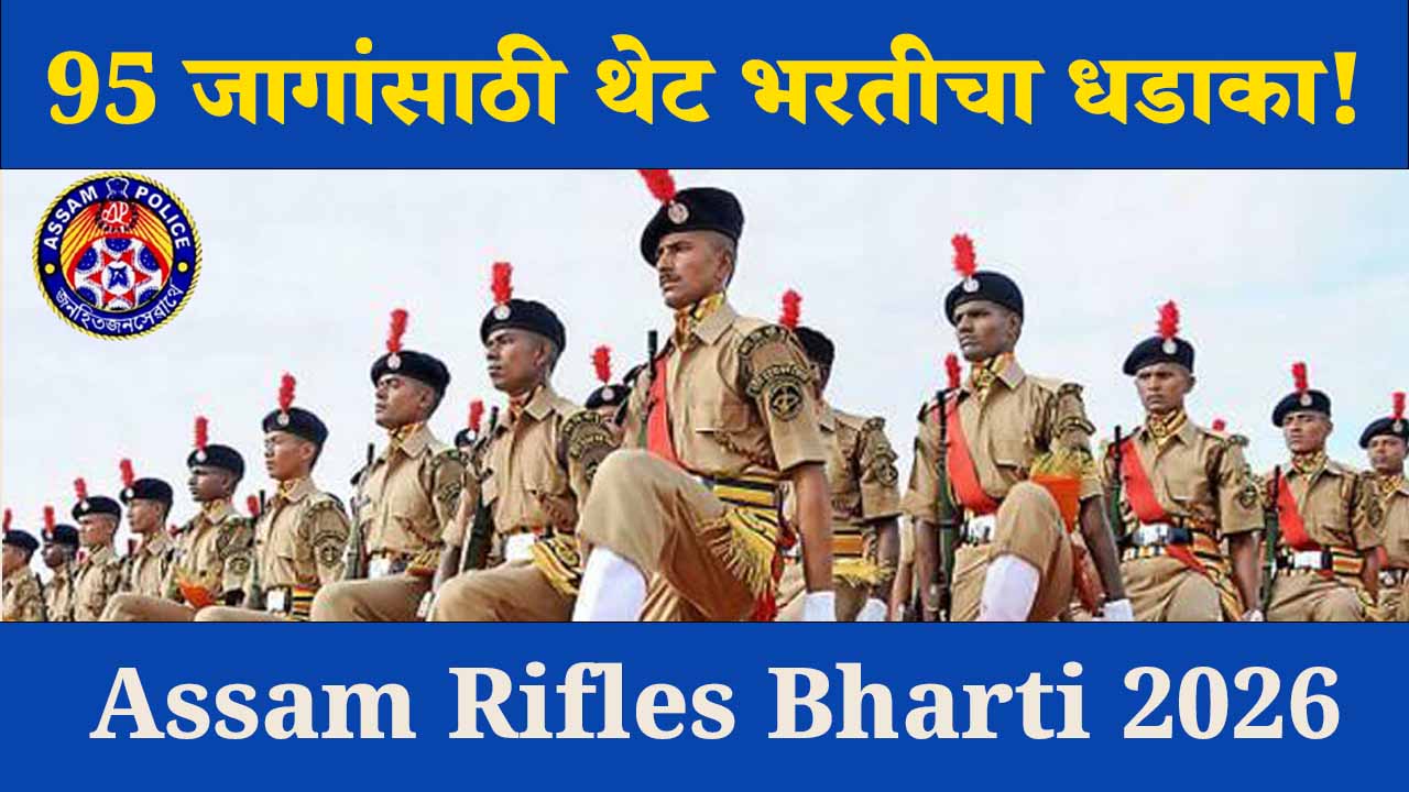 Assam Rifles Bharti 2026