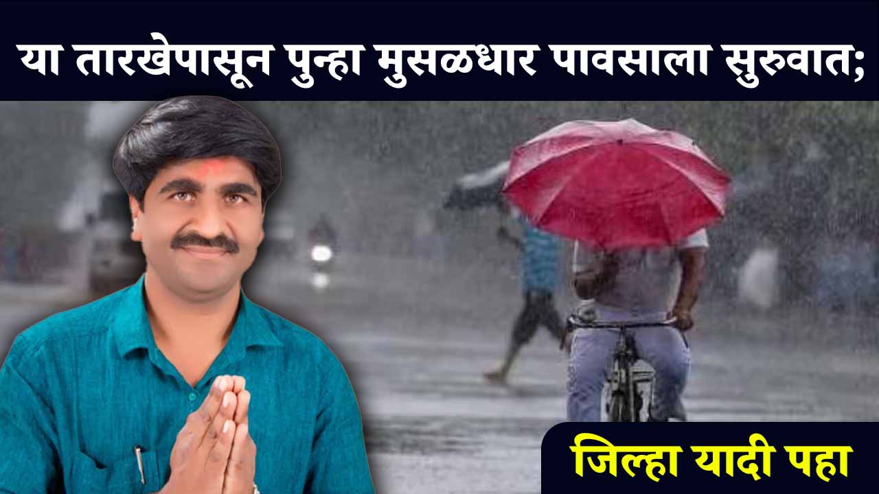 Maharashtra Rain Alert