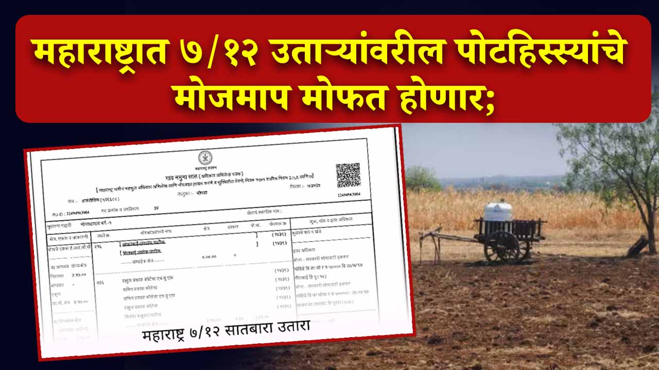7/12 Land Record Measurement Maharashtra