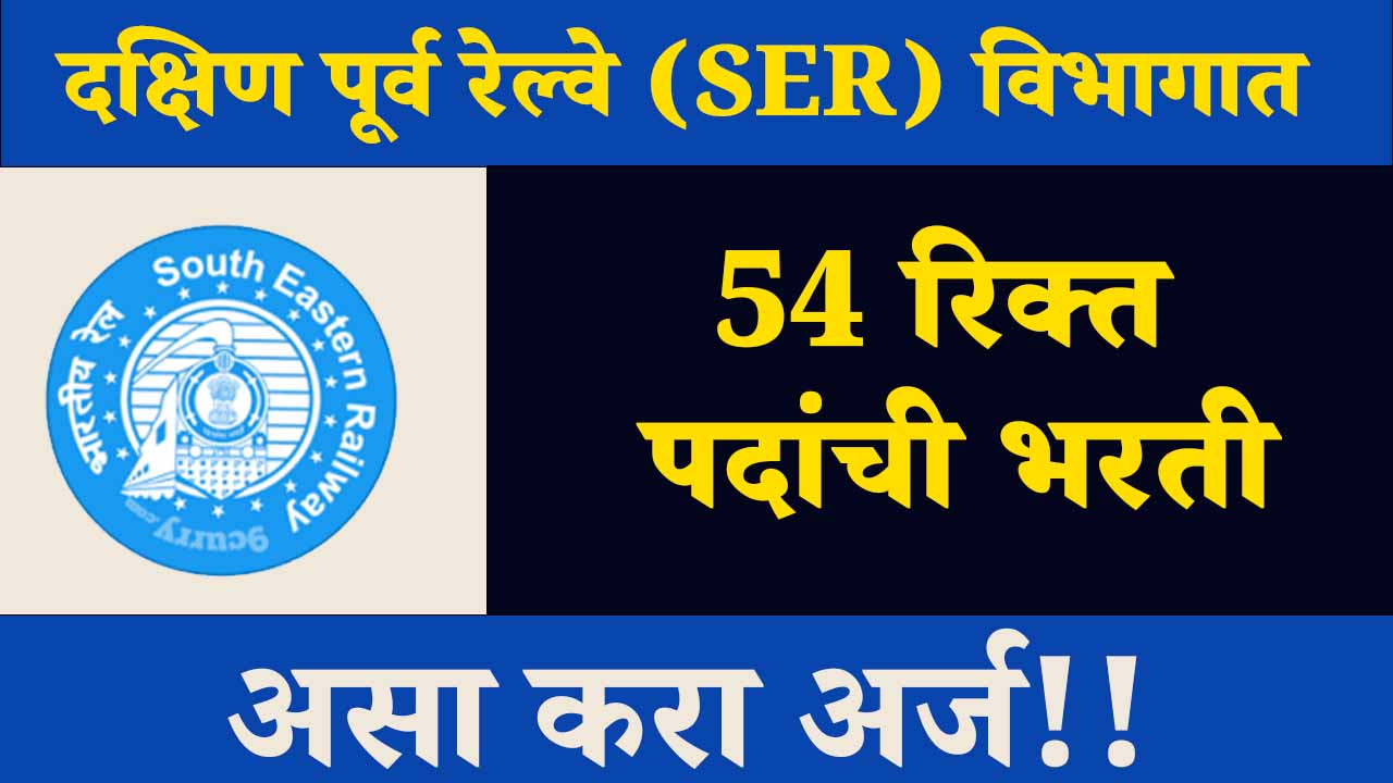 South Eastern Railway Recruitment