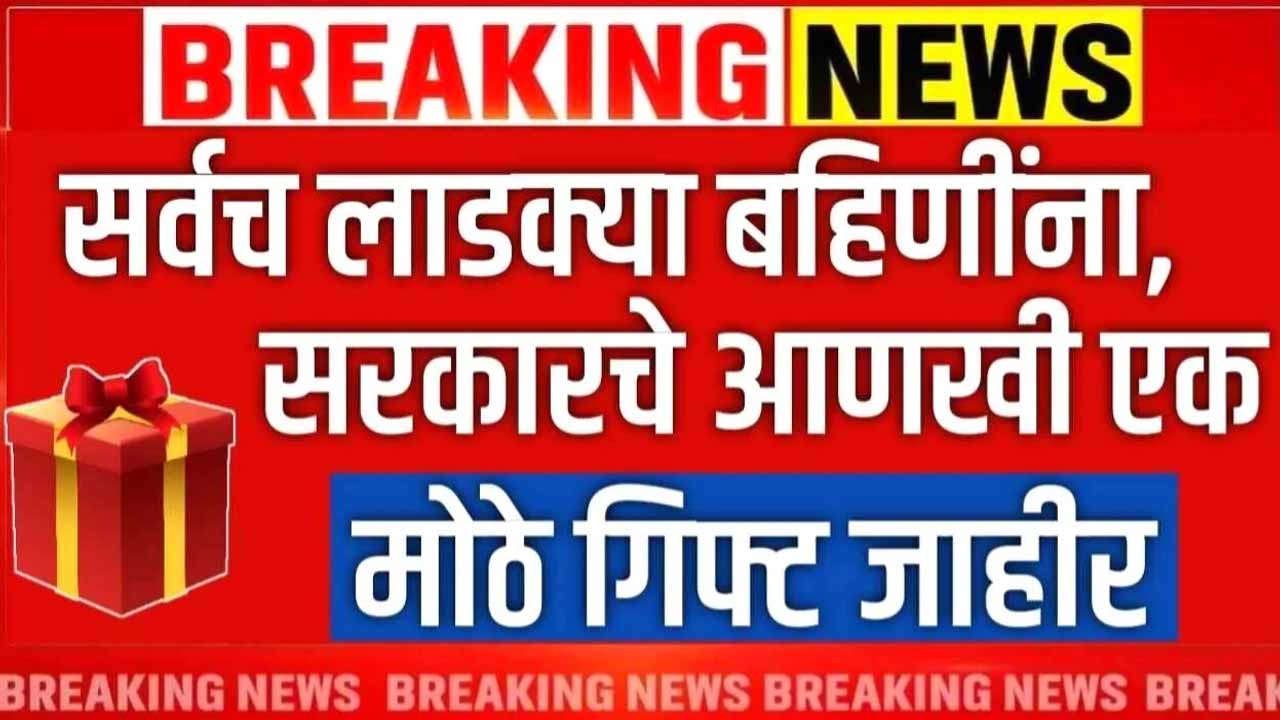 Ladki bahin yojana new update