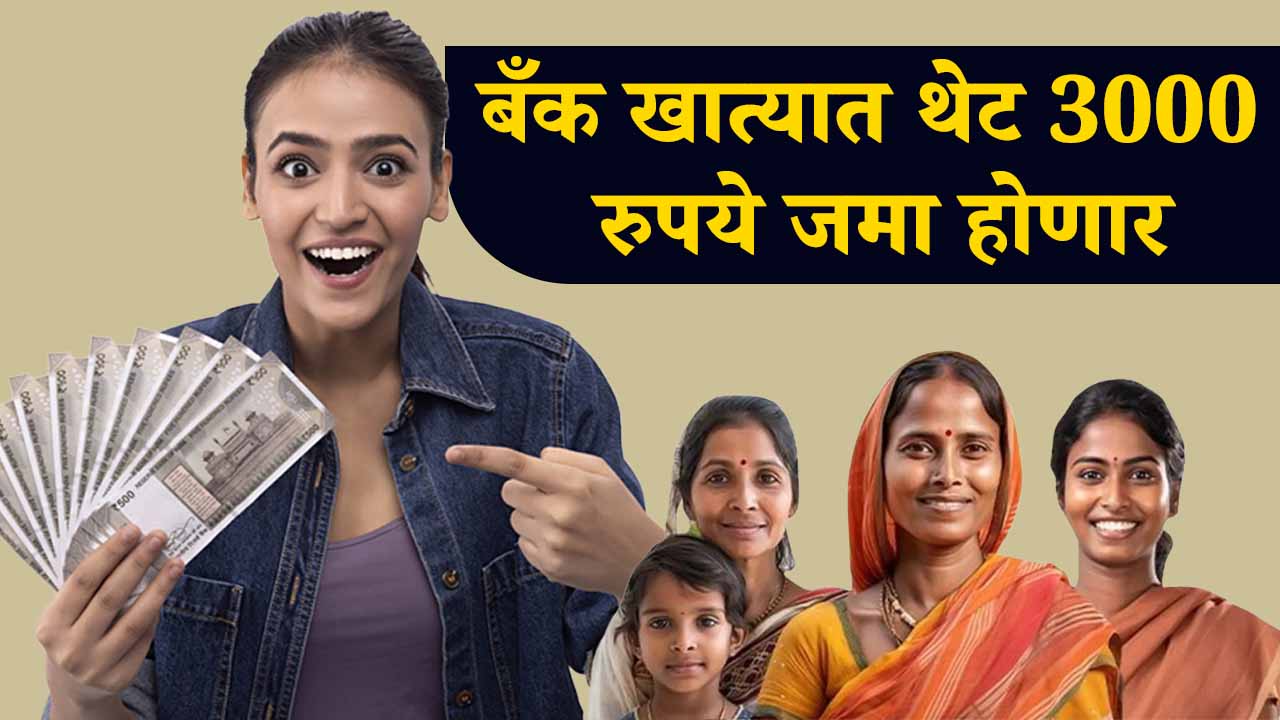 Ladki Bahin Yojana