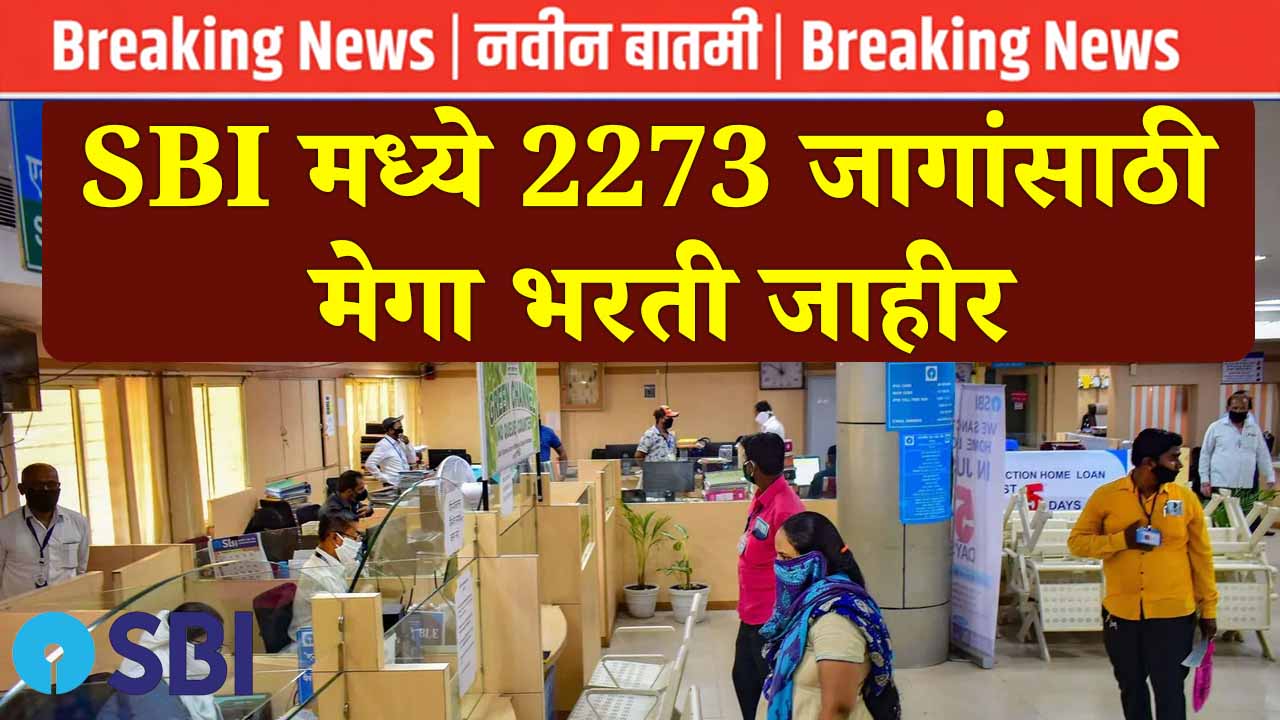 SBI Recruitment 2026 Breaking News