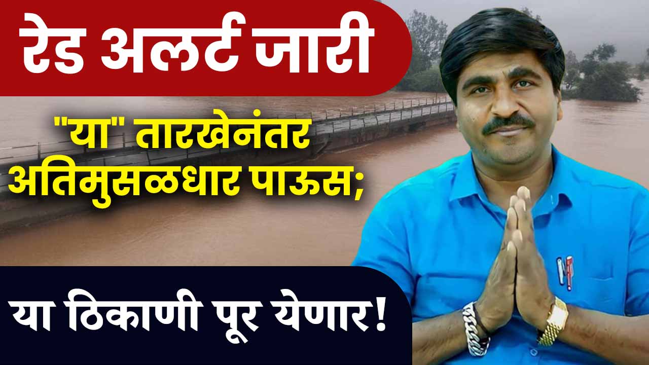 Panjabrao Dakh Hawaman Andaj