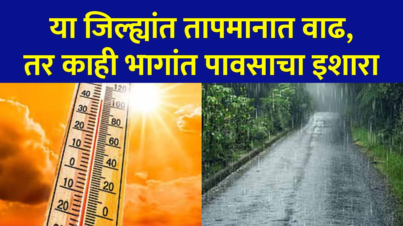 Maharashtra Weather Update